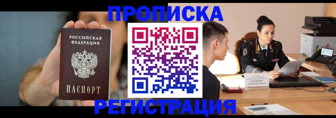 где прописаться в Каменск-Шахтинском
