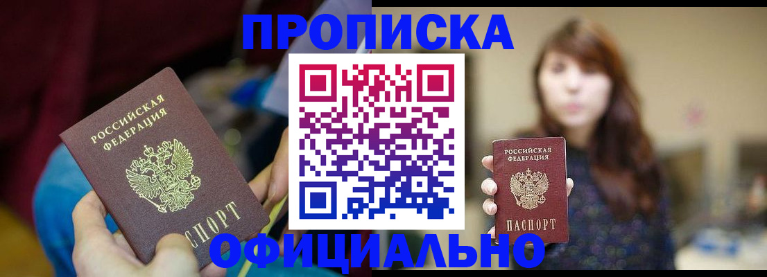 прописка паспорт в Каменск-Шахтинском